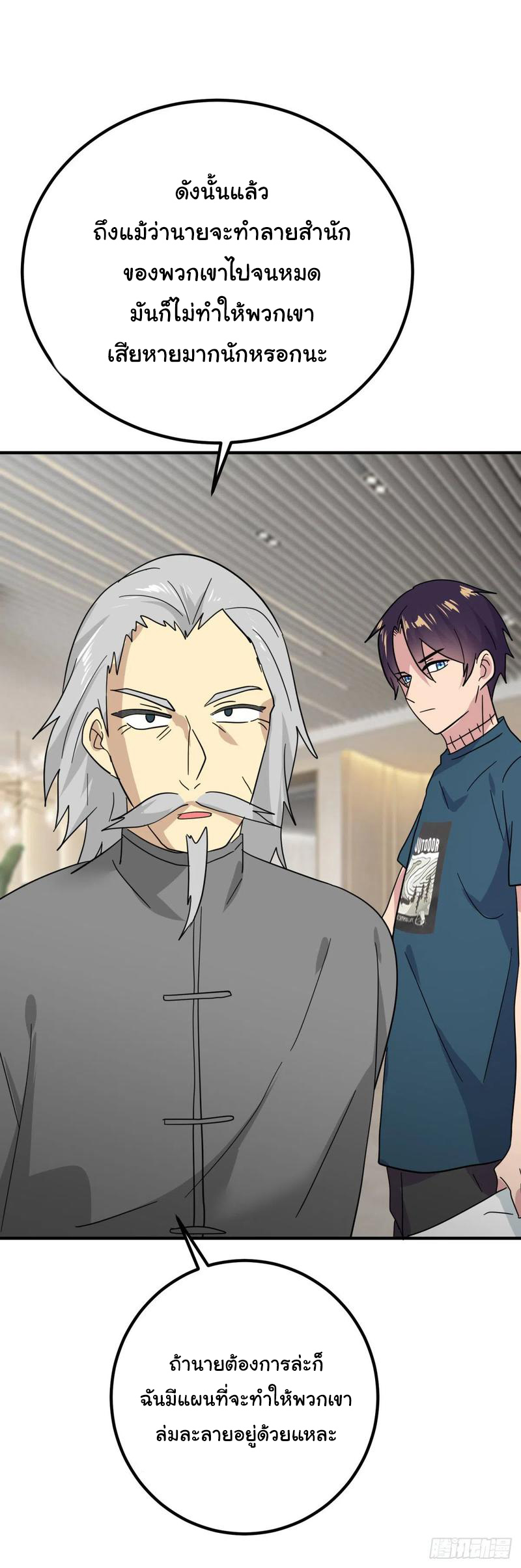 ระบบไลฟ์สด เจ้าพ่อสายเปย์ ตอนที่ 54 หน้า 22