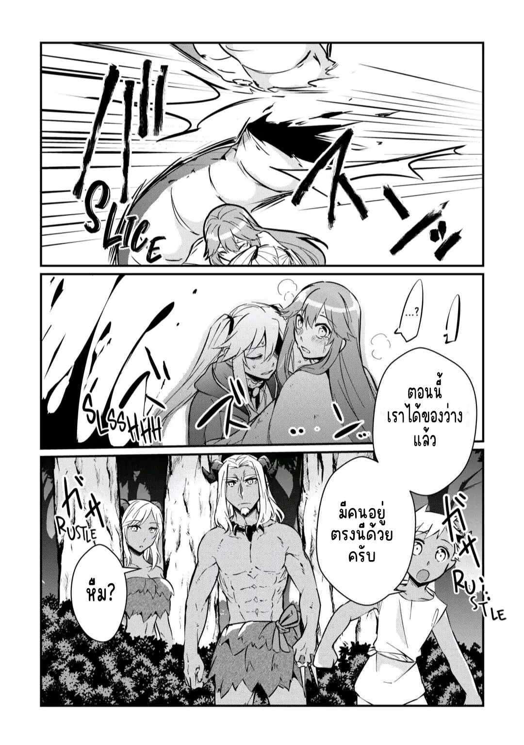 แอชผู้ถูกทอดทิ้งกับดินแดนรกร้าง Daijizen no Mahoutsukai Ashuto, Sutareta Ryouchi de Slow Life ตอนที่ 11 หน้า 6