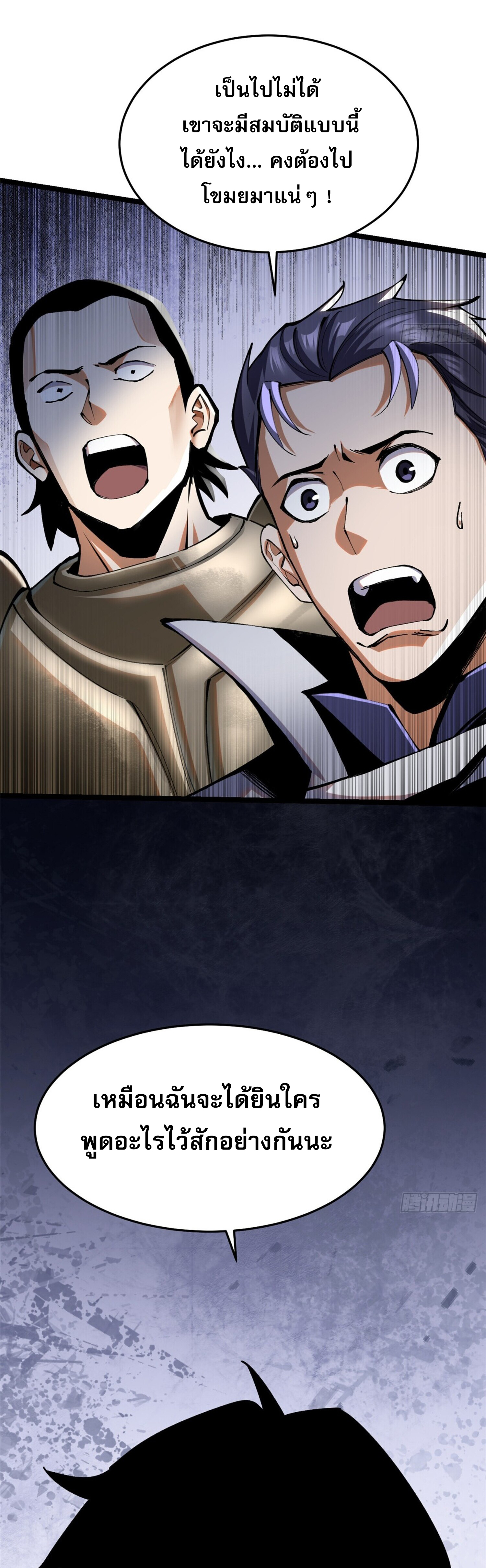 ผู้ปลุกพลังคำสาปต้องห้ามแห่งความมืด ตอนที่ 4 หน้า 19
