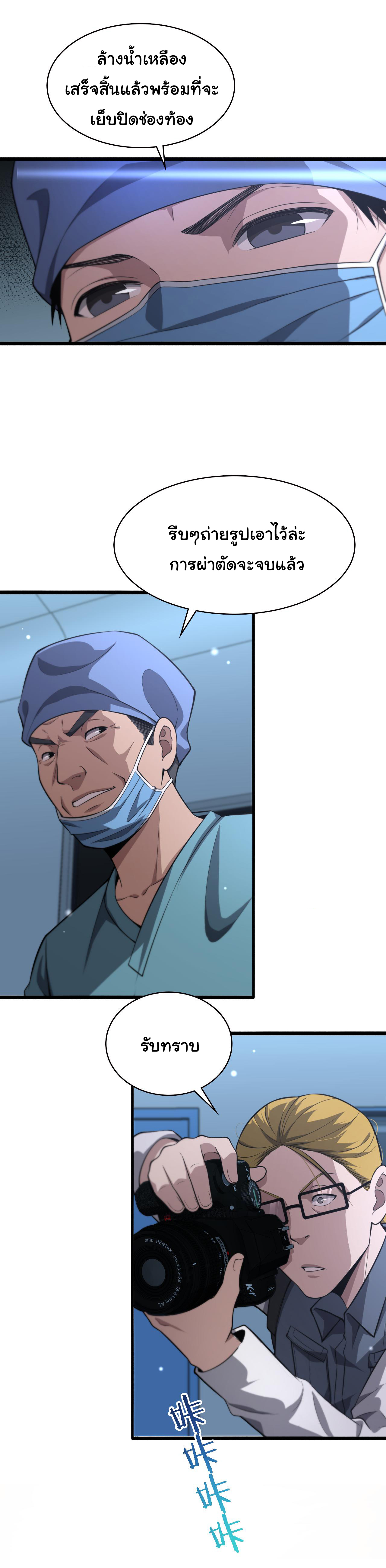 สุดยอดระบบของหมอหลิงหรัน ตอนที่ 160 หน้า 7
