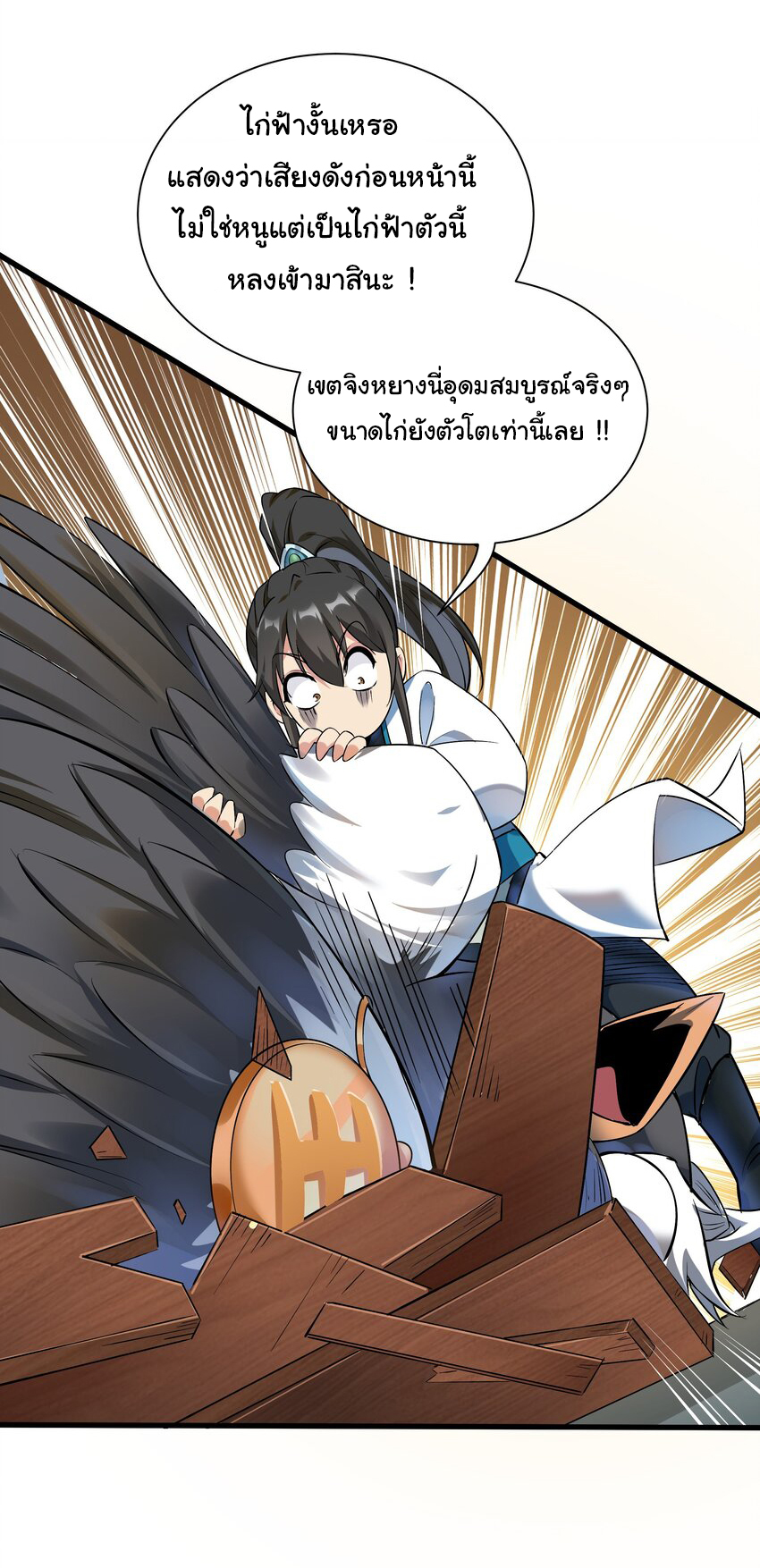 ชะตาฟ้าสั่งให้ข้าเป็นเทพ ตอนที่ 9 หน้า 15