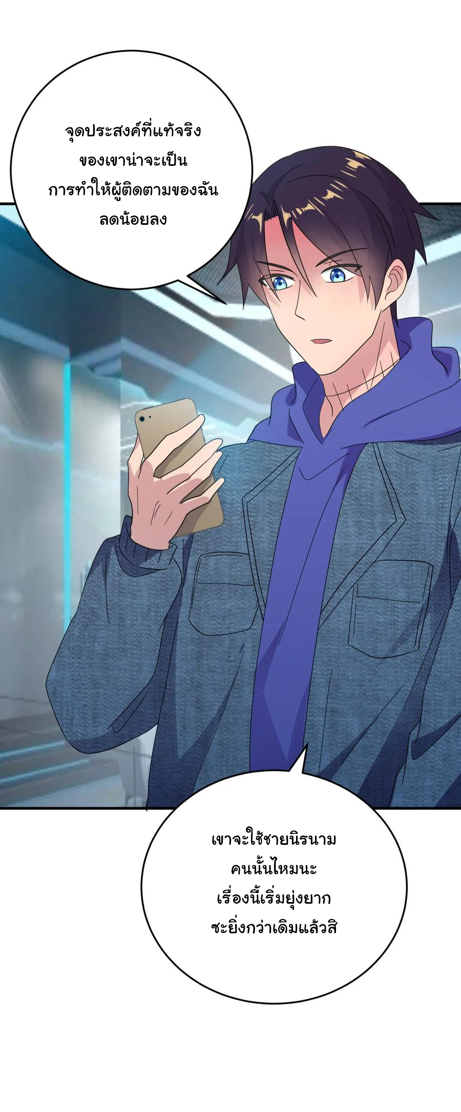 ระบบไลฟ์สด เจ้าพ่อสายเปย์ ตอนที่ 32 หน้า 30