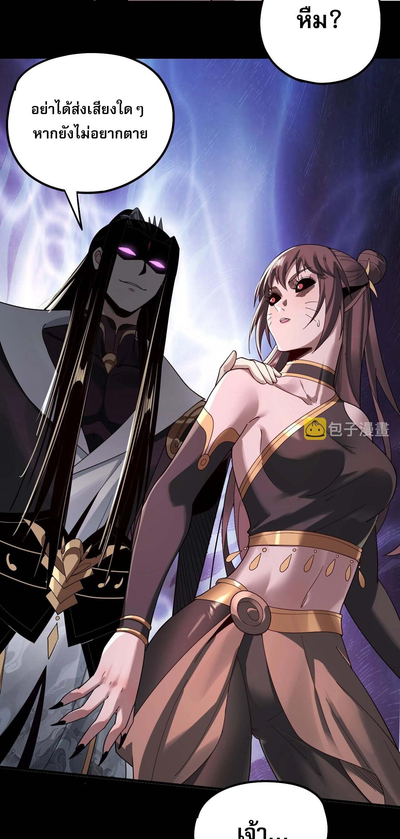 ข้าคือจอมวายร้ายผู้ยิ่งใหญ่ (ชนจีนก่อนใคร) ตอนที่ 60 หน้า 34