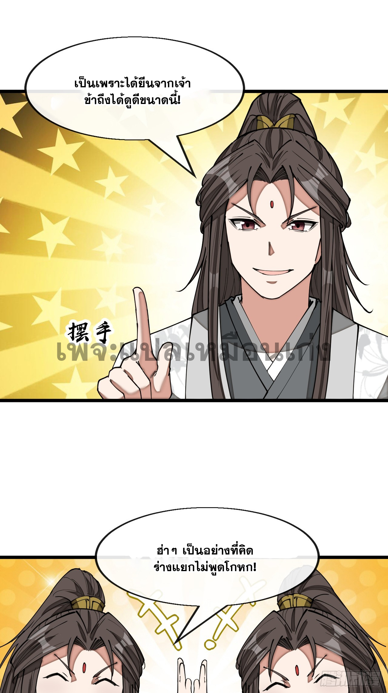 บุรุษที่มีโชค คงไม่ใช่ข้าแล้วแหละ ตอนที่ 140 หน้า 21