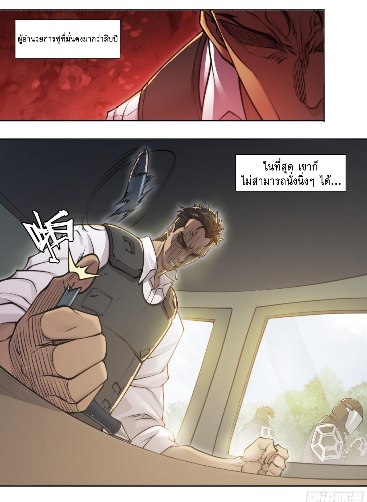 Apocalypse Forecast ตอนที่ 87 หน้า 4