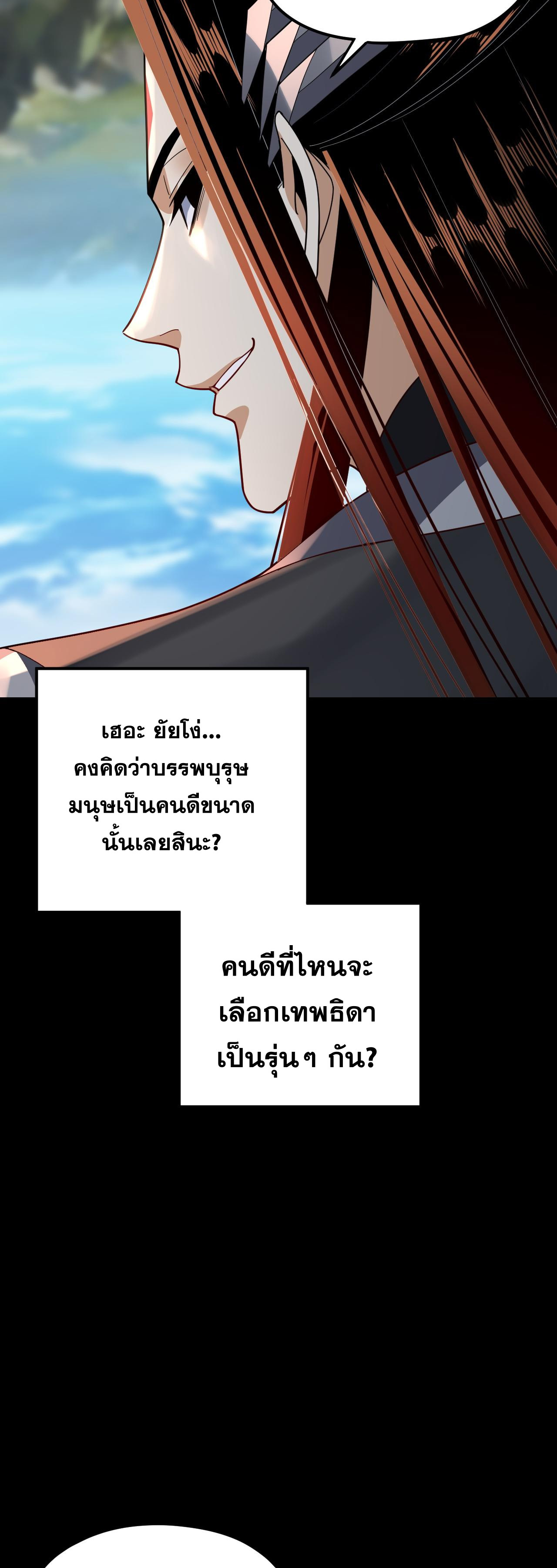 ข้าคือจอมวายร้ายผู้ยิ่งใหญ่ (ชนจีนก่อนใคร) ตอนที่ 108 หน้า 11