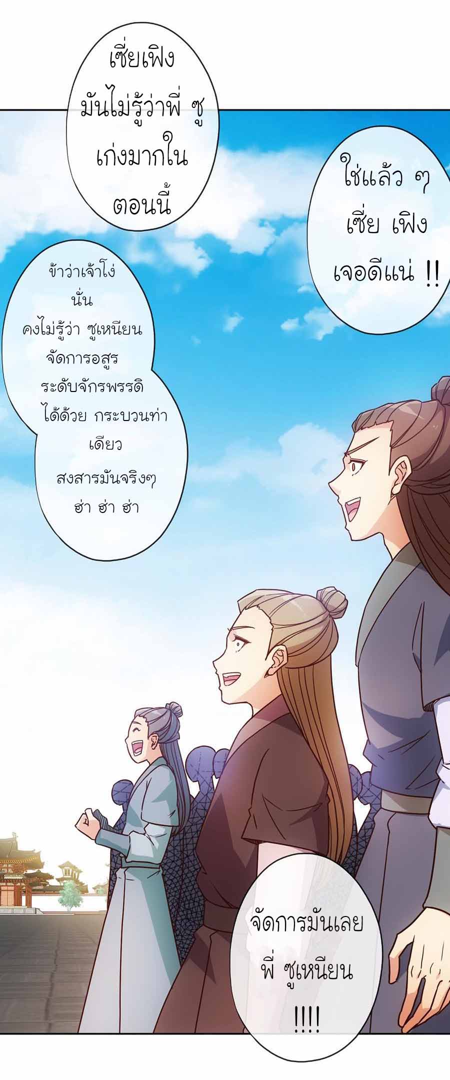 เทพเจ้าหงส์สวรรค์ ตอนที่ 42 หน้า 29