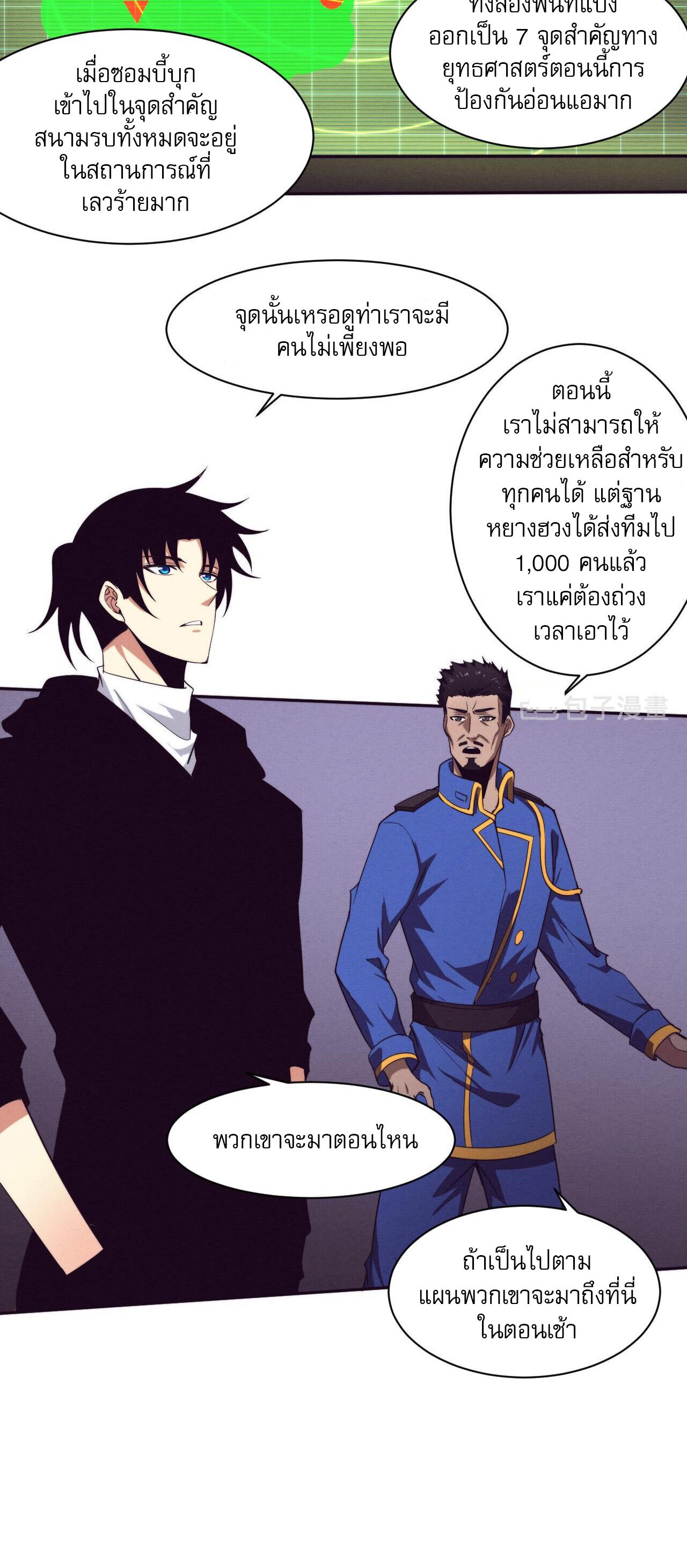 The Frenzy Of Evolution ตอนที่ 79 หน้า 43