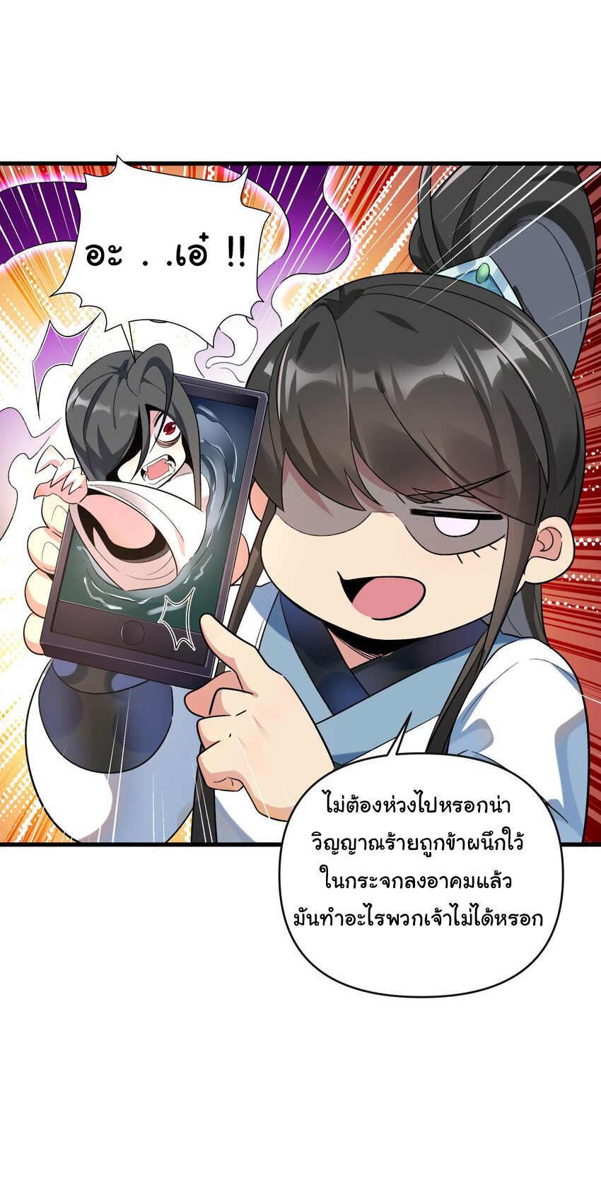 ชะตาฟ้าสั่งให้ข้าเป็นเทพ ตอนที่ 8 หน้า 30