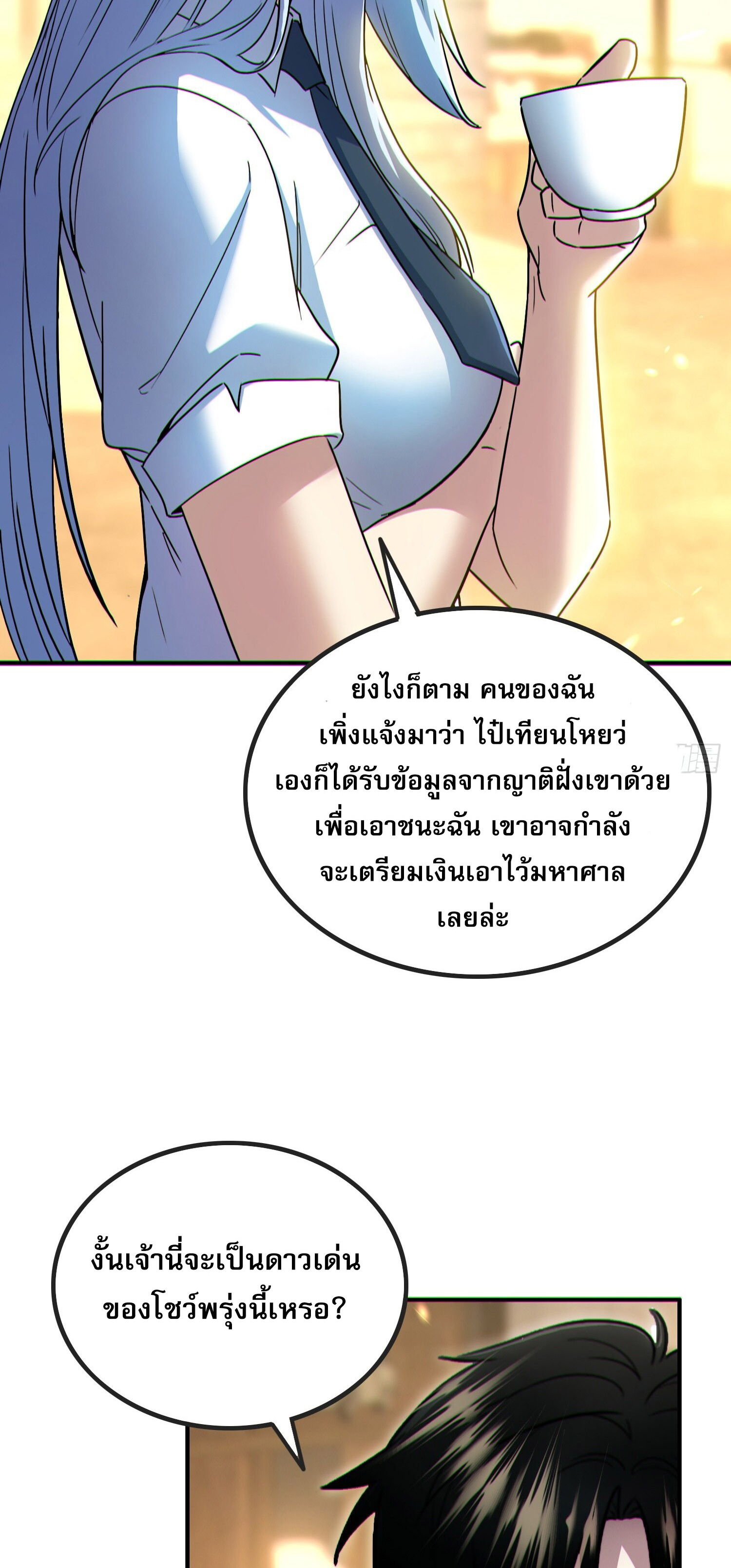 ผู้เล่นโคลสเบต้าไร้พ่ายในวันสิ้นโลก ตอนที่ 7 หน้า 39