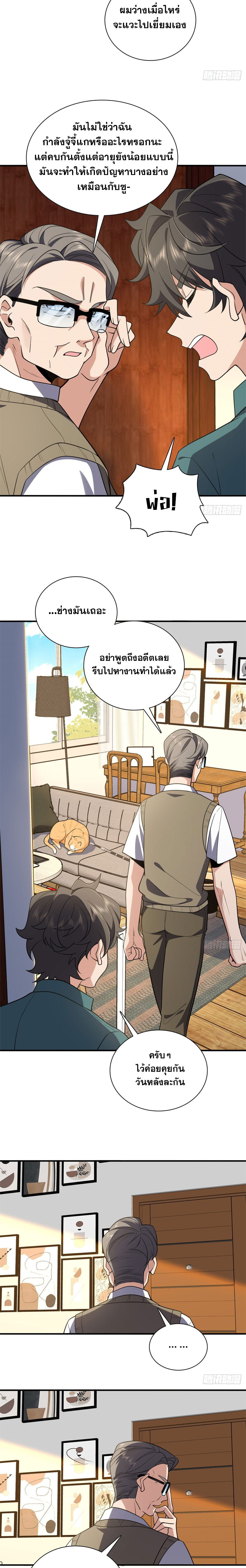 แฟนสาวผมมาจากพันปีก่อน ตอนที่ 25 หน้า 12