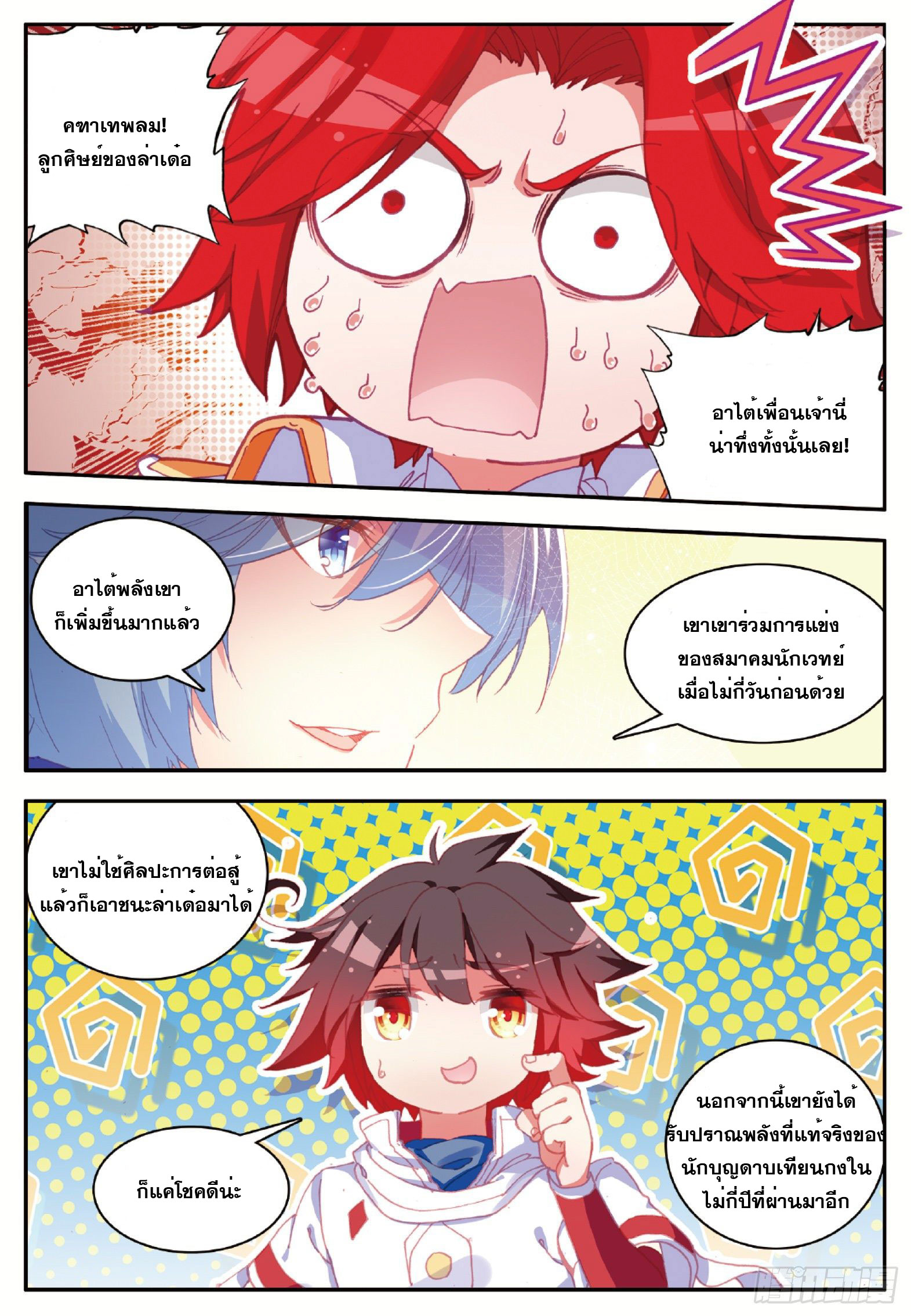 Shanlian de Sishen ยมทูตผู้เมตตา ตอนที่ 31 หน้า 11