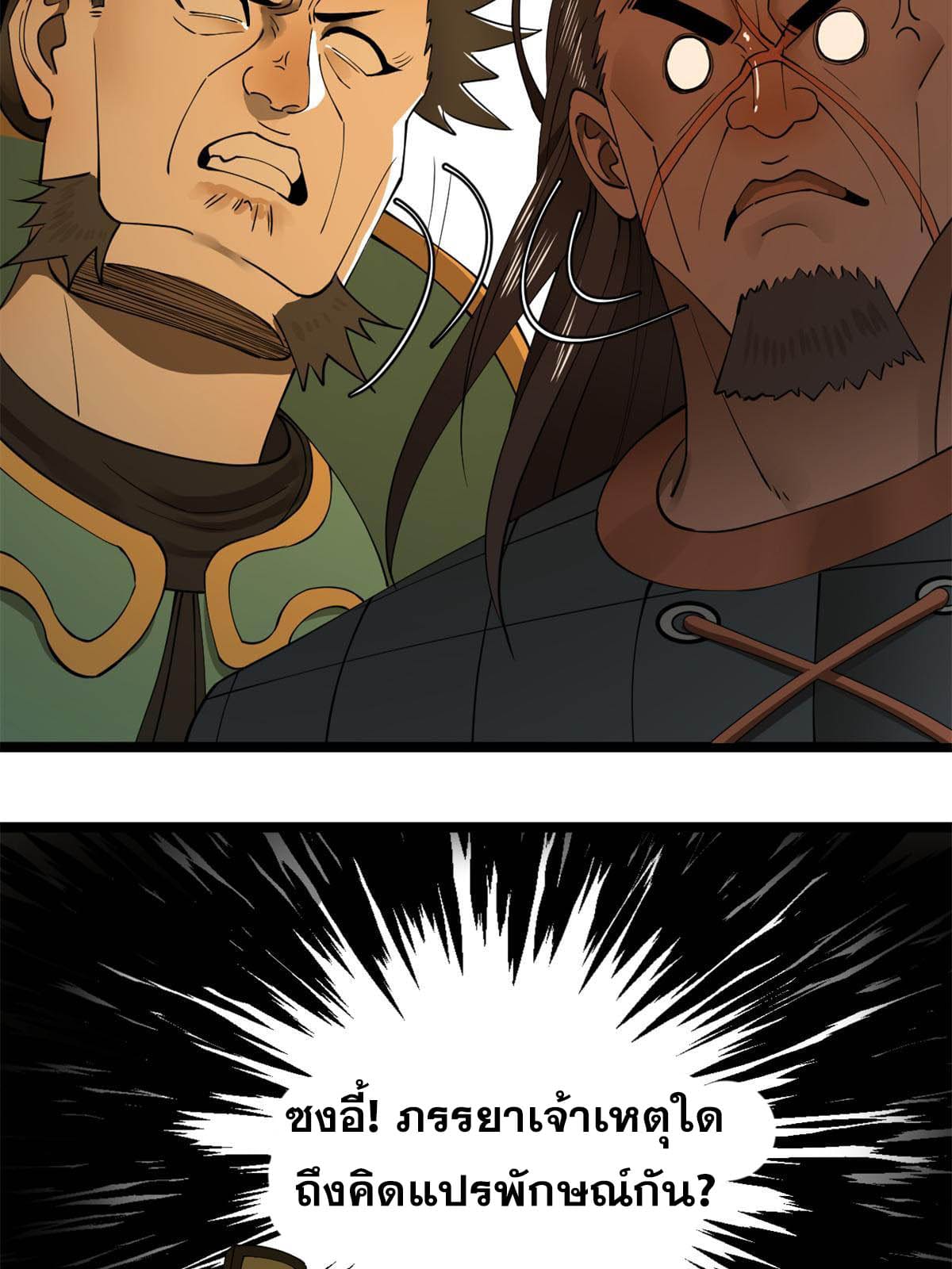 ลูกเขยที่แกร่งสุดในปฐพี (ทันจีน) ตอนที่ 48 หน้า 41