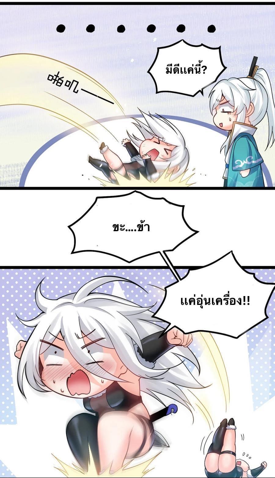 มหาบุรุษ ในตำนาน ตำนานที่หลับใหล (ศิษย์เบิ้มๆ) ตอนที่ 77 หน้า 11