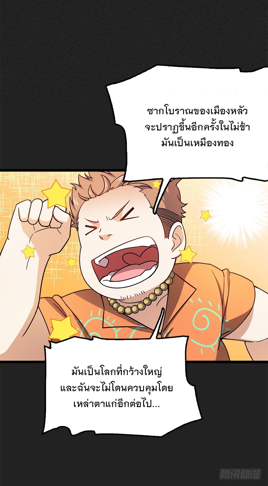 ชีวิตใหม่ของราชาจอมกวน ตอนที่ 29 หน้า 9