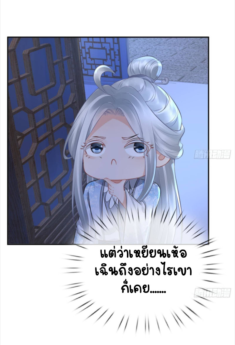 ให้ตายข้าก็จะไม่เป็นอาจารย์ ตอนที่ 49 หน้า 28