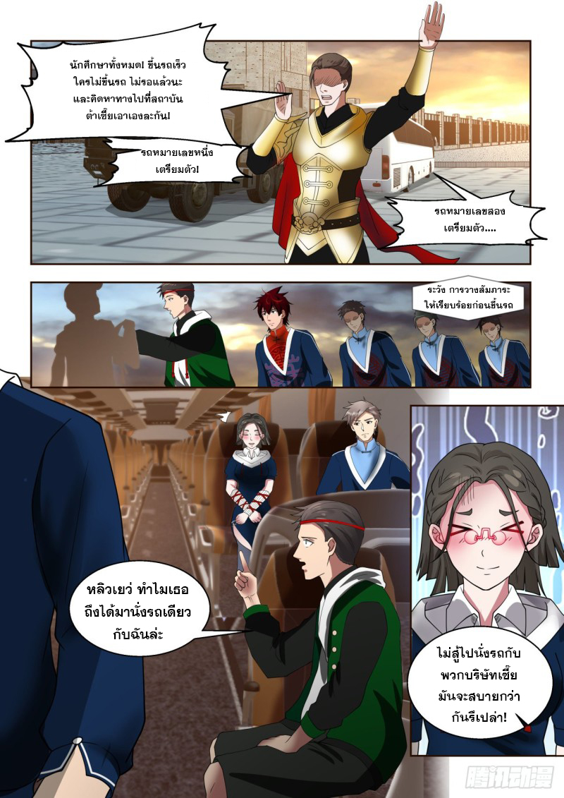 หมื่นเผ่าภัยพิบัติ ตอนที่ 97 หน้า 7