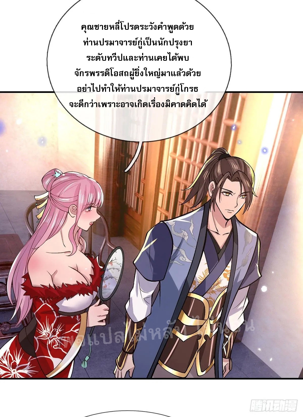 ราชันย์เทพยุทธ์มังกรผงาดฟ้า ตอนที่ 35 หน้า 13