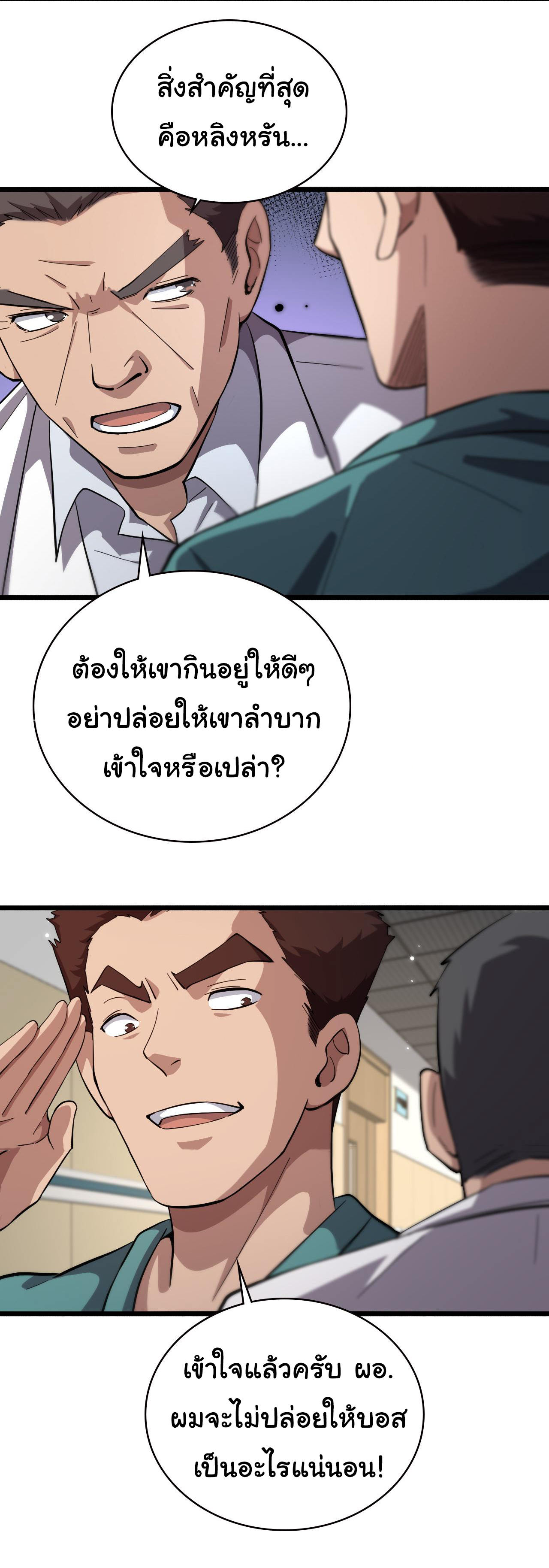 สุดยอดระบบของหมอหลิงหรัน ตอนที่ 162 หน้า 16
