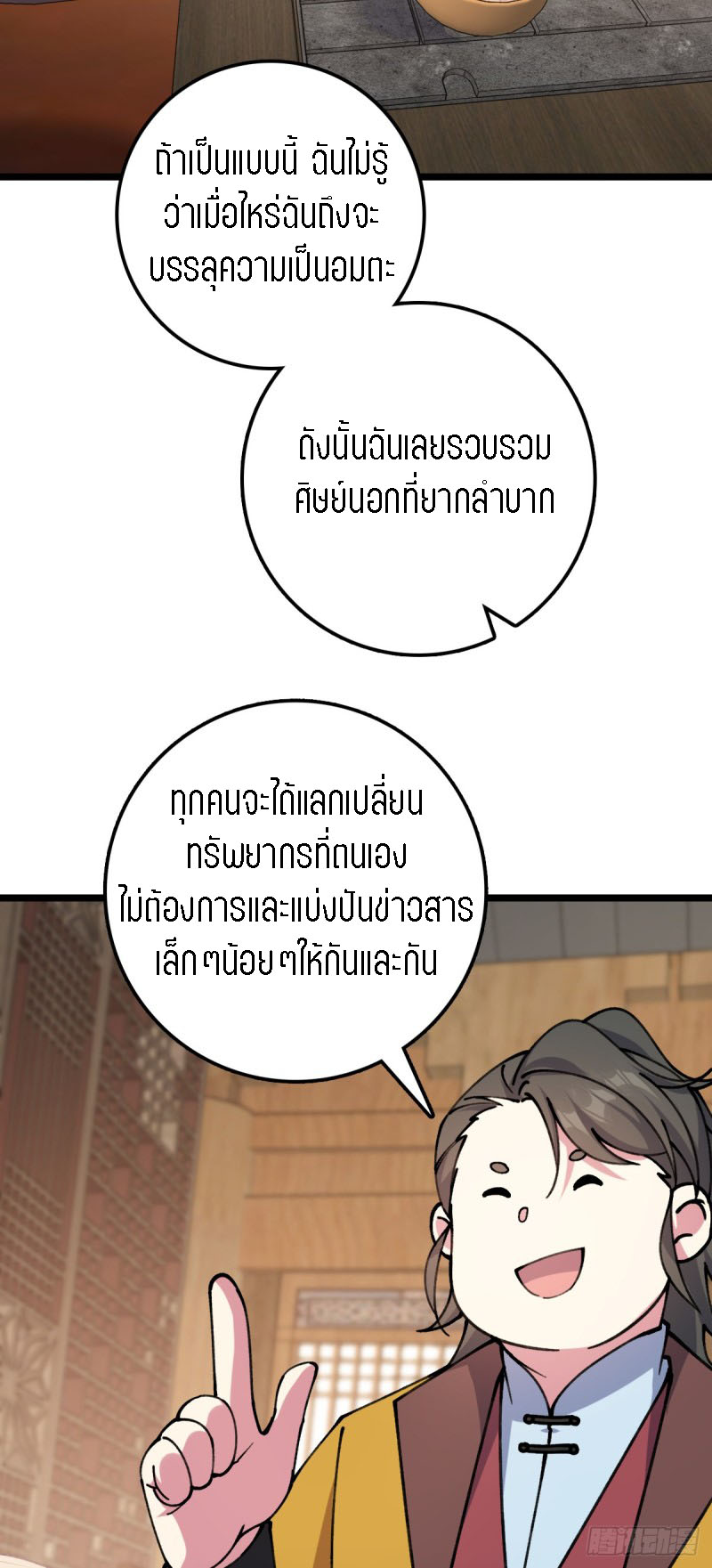 My Master Only Breaks Through Every Time the Limit Is Reached ตอนที่ 8 หน้า 35