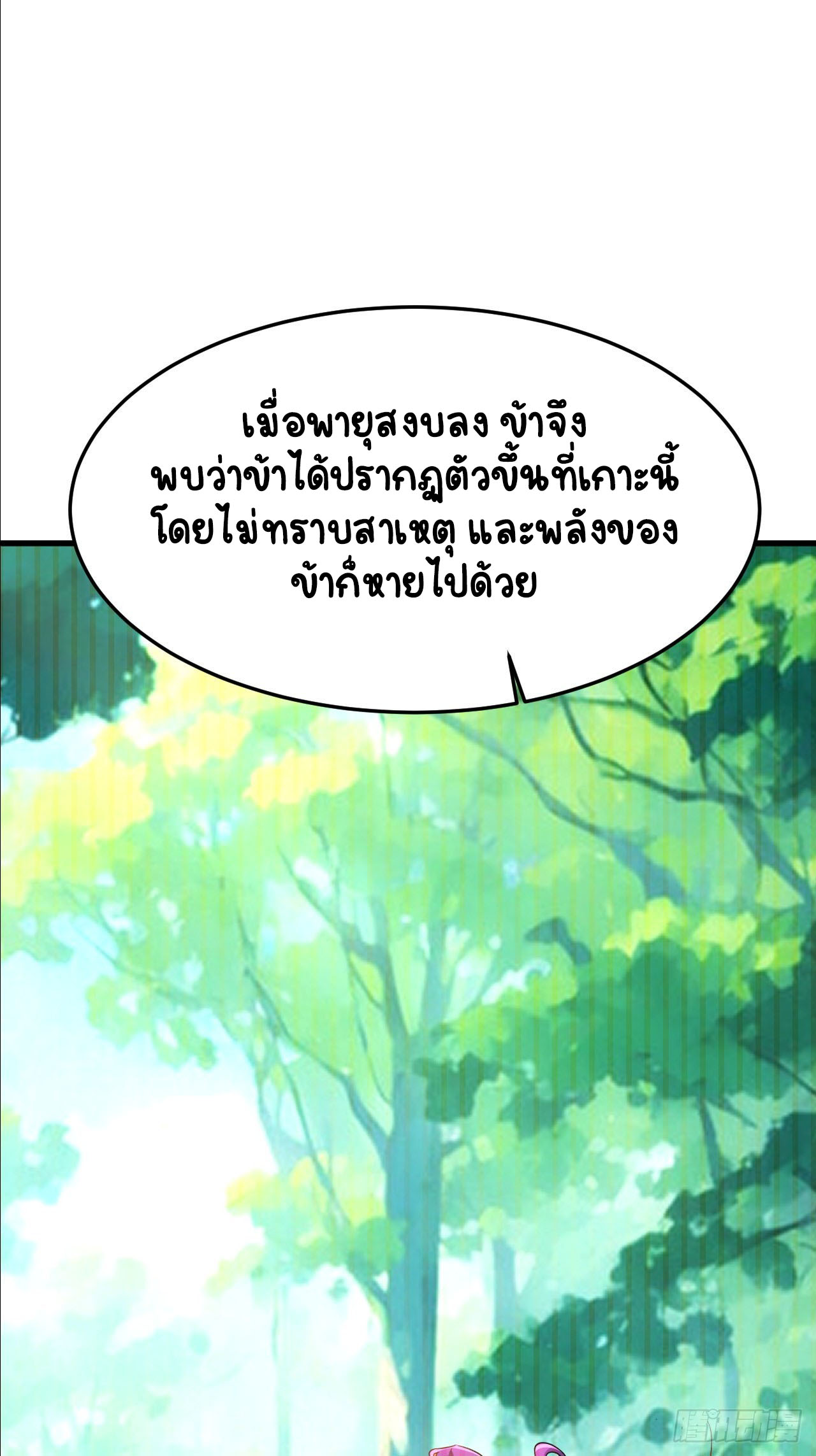 เริ่มต้นจากเกาะร้างเพื่อสังหารปีศาจและเทพเจ้า ตอนที่ 9 หน้า 27