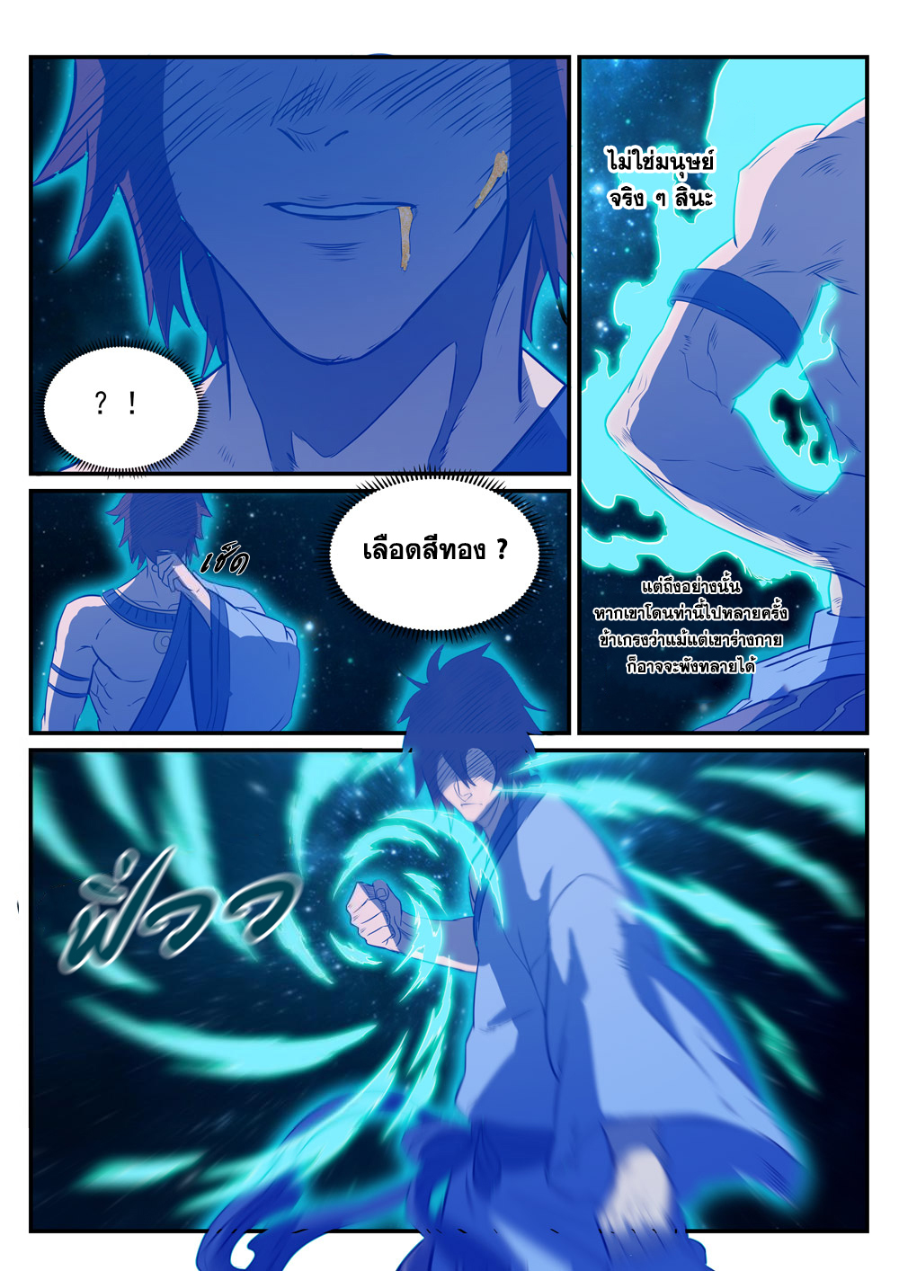 Apotheosis – การยกระดับสู่สถานะของพระเจ้า ตอนที่ 252 หน้า 9