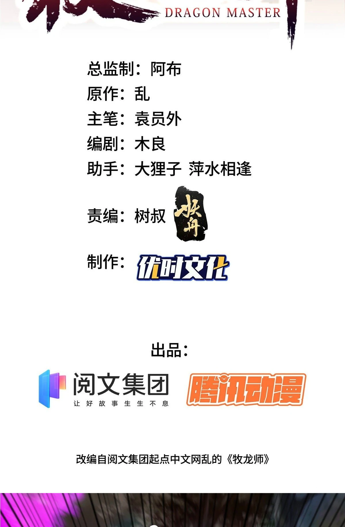 (ชนจีน) Dragon Master (จูหมิง นักรบเซียนมังกร) ตอนที่ 34 หน้า 2