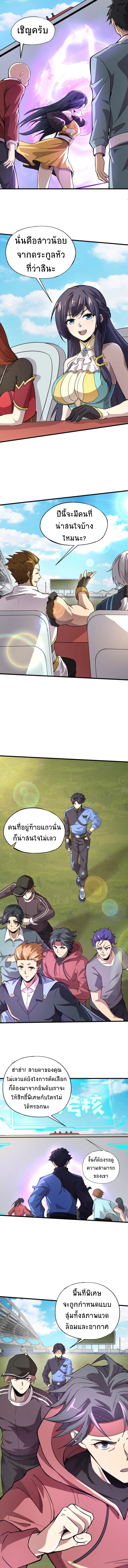 Taming Spiritual Pets: My Spiritual Pet is a Female Zombie ตอนที่ 9 หน้า 3