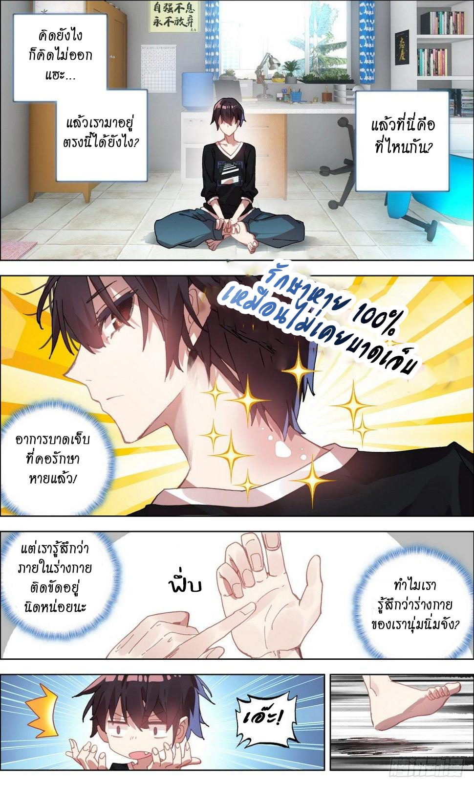 [ยุติการแปล]การเกิดใหม่ของจักรพรรดิ [Another Emperor Reborn] ตอนที่ 1 หน้า 7