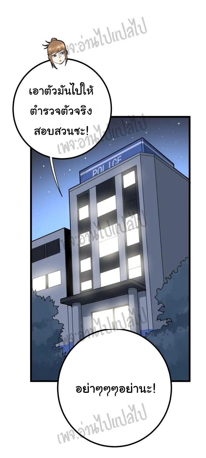 Bad Hand Witch Doctor สุดยอดพ่อมดหมอผี ตอนที่ 77 หน้า 40