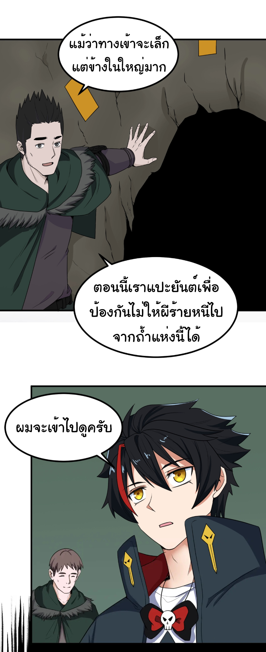 Junior Brother Demon Sovereign is too devoted ตอนที่ 104 หน้า 30