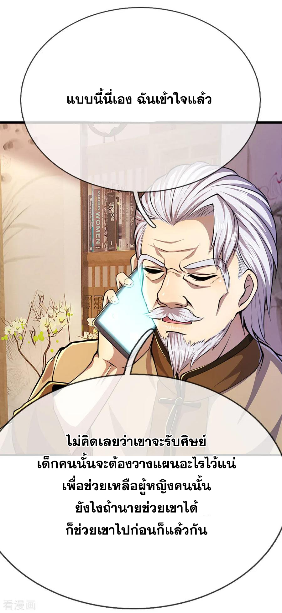 มหาเทพเซียนหมอ ตอนที่ 179 หน้า 11