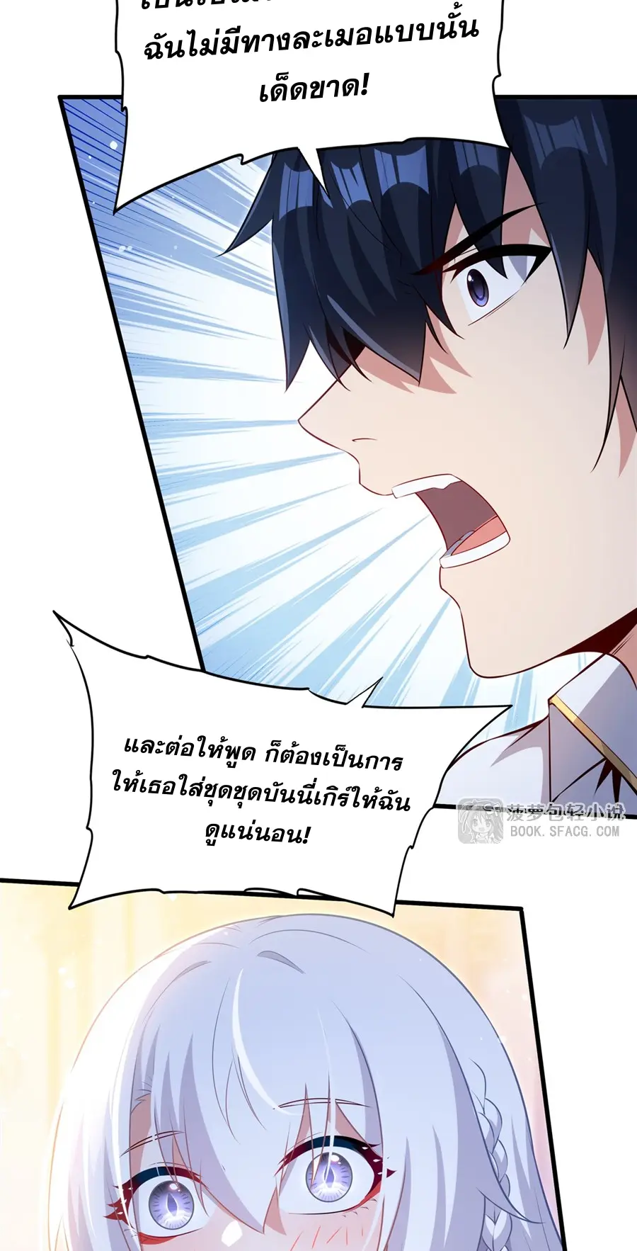 Shut Up, Evil Dragon! I don't want to raise a child with you anymore ตอนที่ 64 หน้า 21