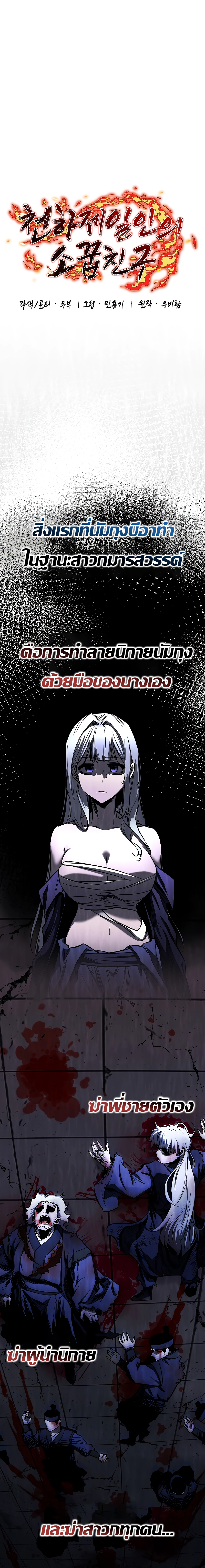 Childhood Friend of the Zenith ตอนที่ 19 หน้า 7