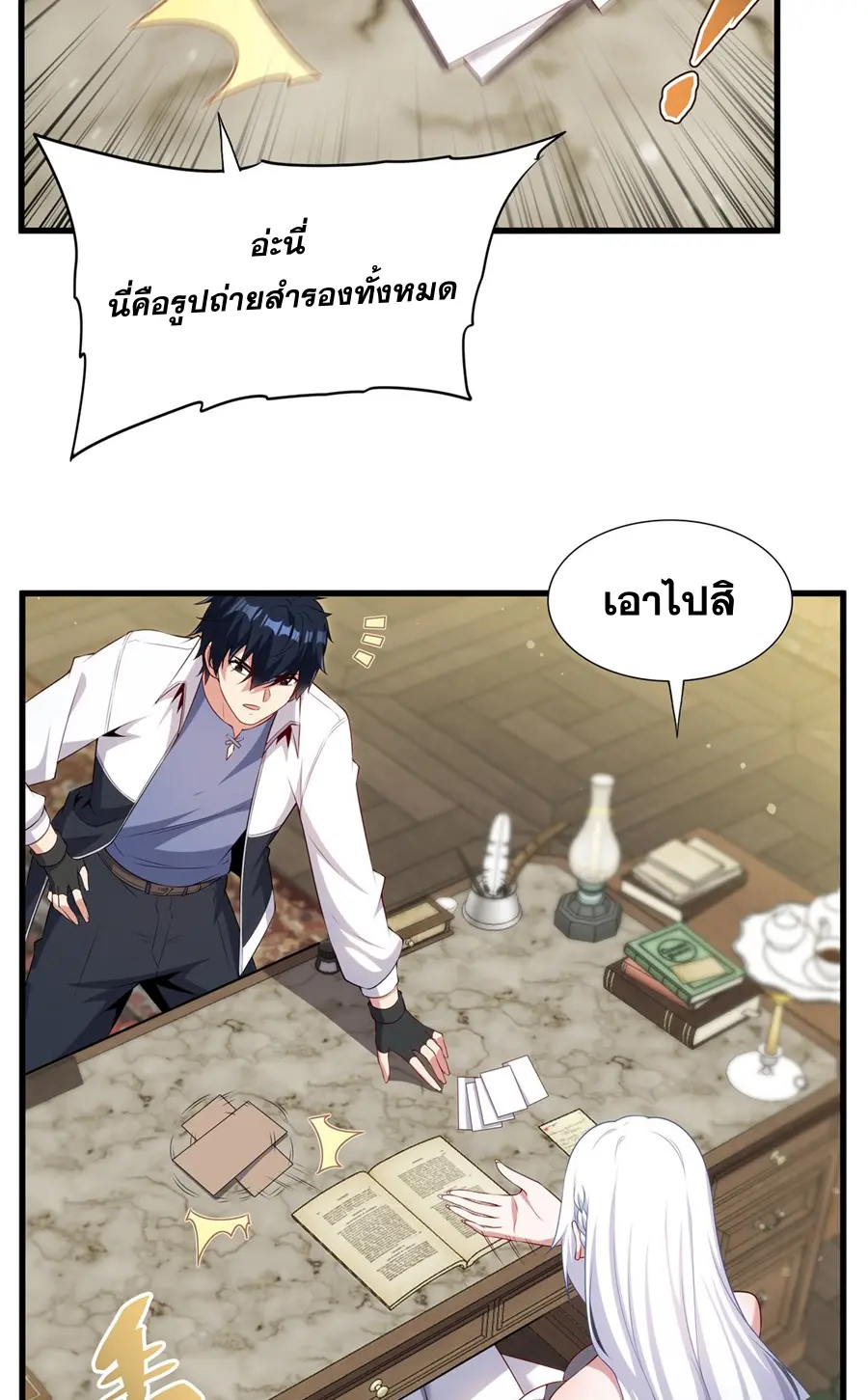 Shut Up, Evil Dragon! I don't want to raise a child with you anymore ตอนที่ 68 หน้า 20