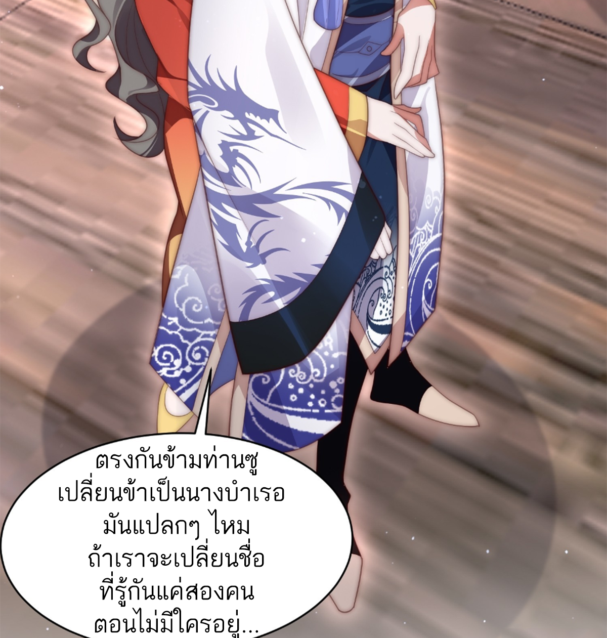 ซวยแล้วข้าโดนตามล่าจากศิษย์ในสำนัก ตอนที่ 20 หน้า 12