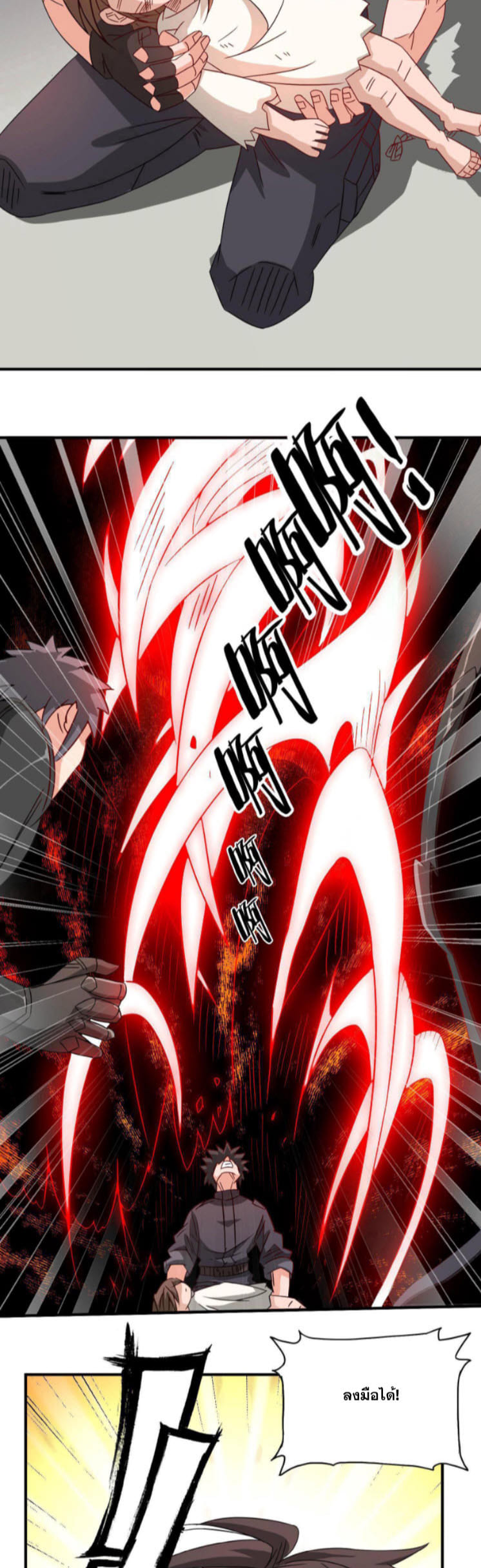 วิหารเทพสวรรค์ ตอนที่ 1 หน้า 22