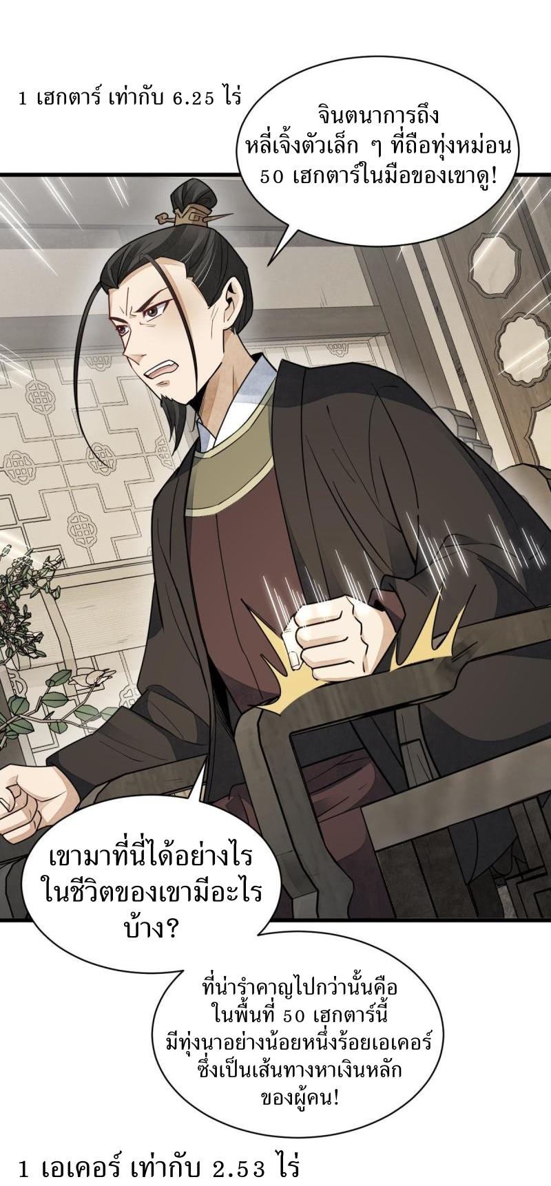 Lan Ke Qi Yuan ตอนที่ 128 หน้า 12