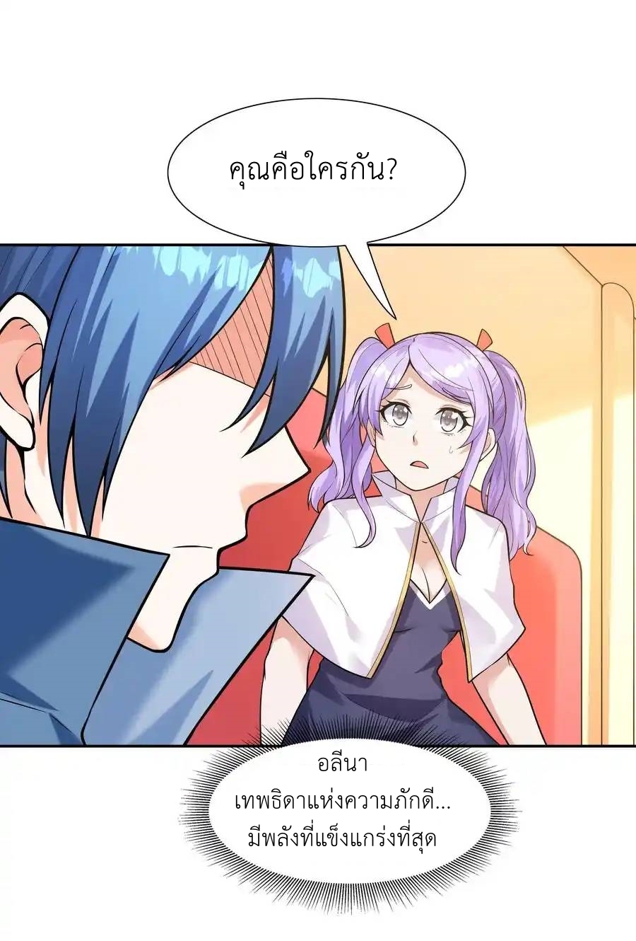 My Harem Is Entirely Female Demon Villains ตอนที่ 31 หน้า 3