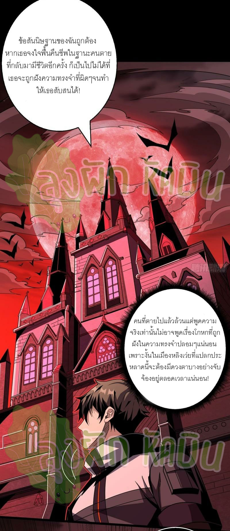 (ชนจีน) IT STARTS WITH A KINGPIN ACCOUNT - จุติจอมราชัน ตอนที่ 397 หน้า 2