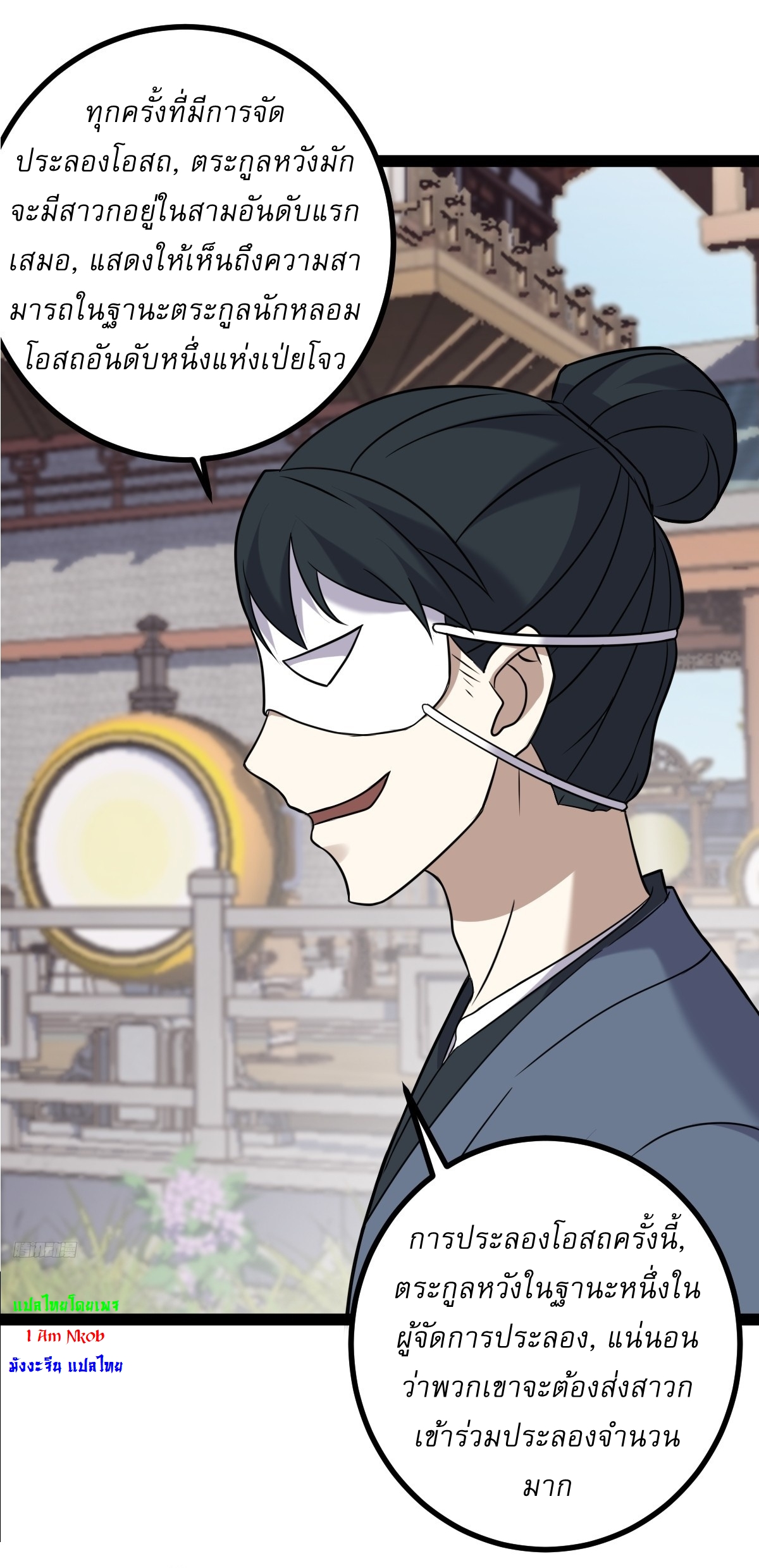 เก็บตัวร้อยปี จากนี้พี่ขอเทพ! INVINCIBLE AFTER A HUNDRED YEARS OF SECLUSION ตอนที่ 123 หน้า 7