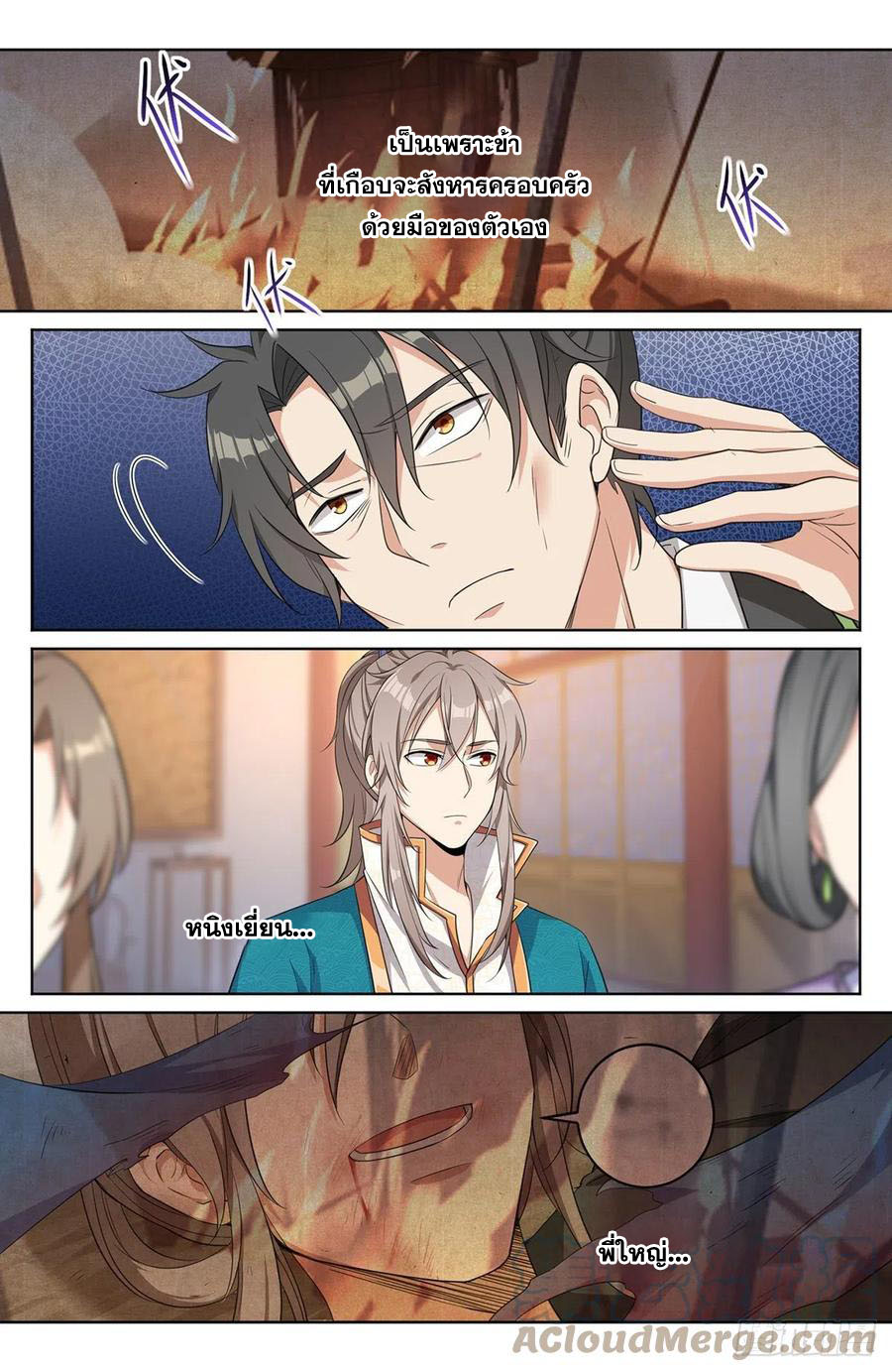 ผู้พิทักษ์รัตติกาล ตอนที่ 12 หน้า 18