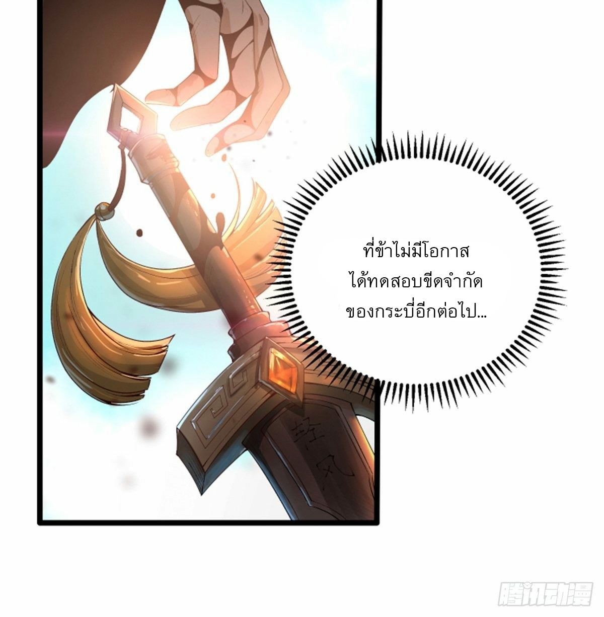 เทพกระบี่มรณะ (ชนจีน) ตอนที่ 1 หน้า 16