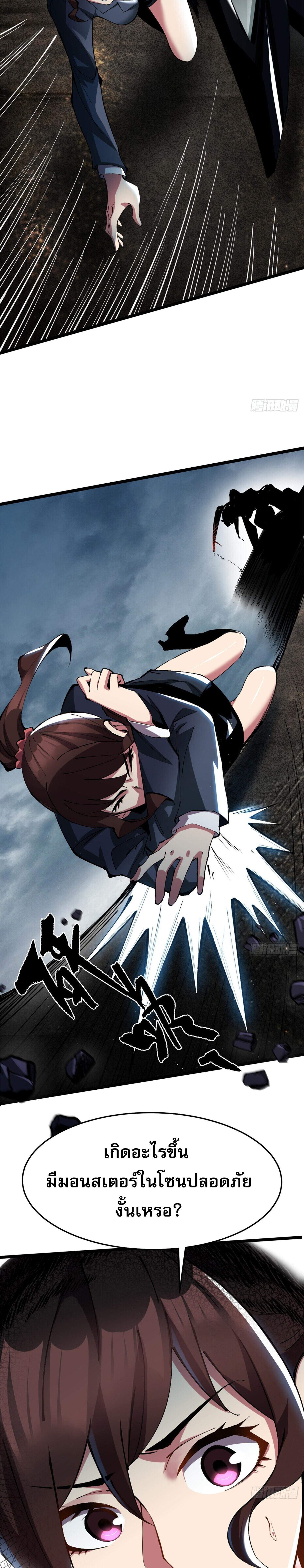 ผู้ปลุกพลังคำสาปต้องห้ามแห่งความมืด ตอนที่ 6 หน้า 38