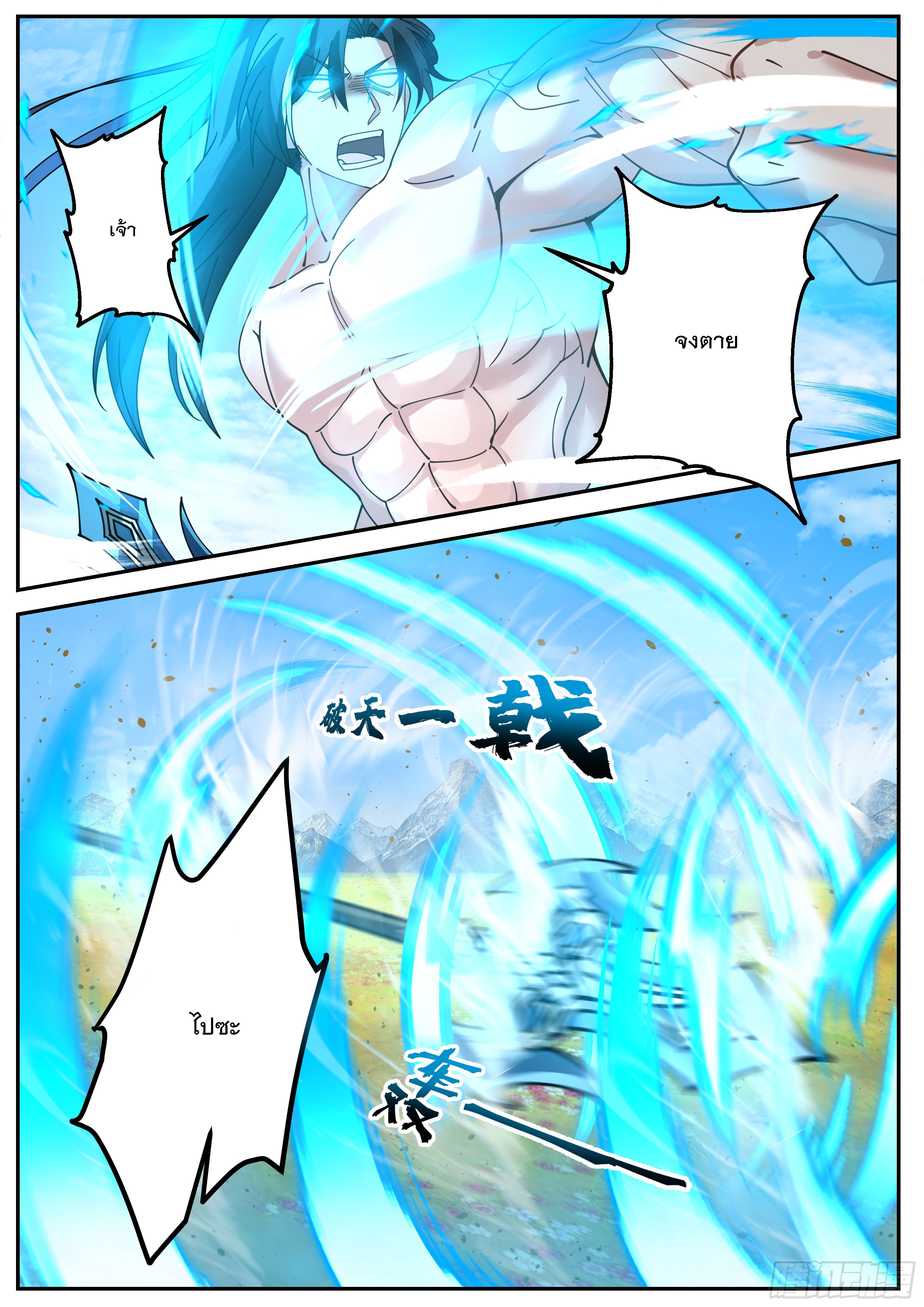 The Big Player of The Demon Clan ตอนที่ 7 หน้า 13