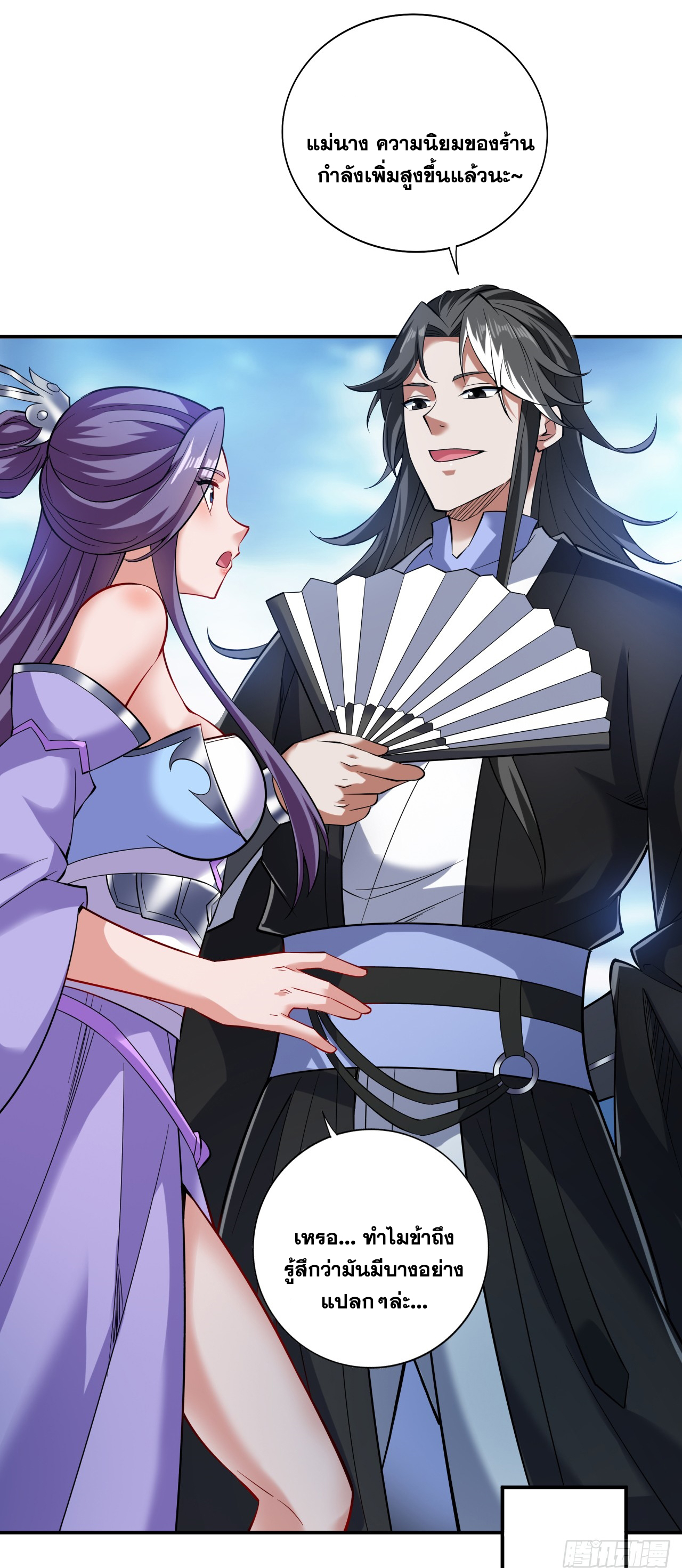 ข้าอยู่อย่างสันโดษมากว่า 100,000 ปี (ทันจีน) ตอนที่ 79 หน้า 31