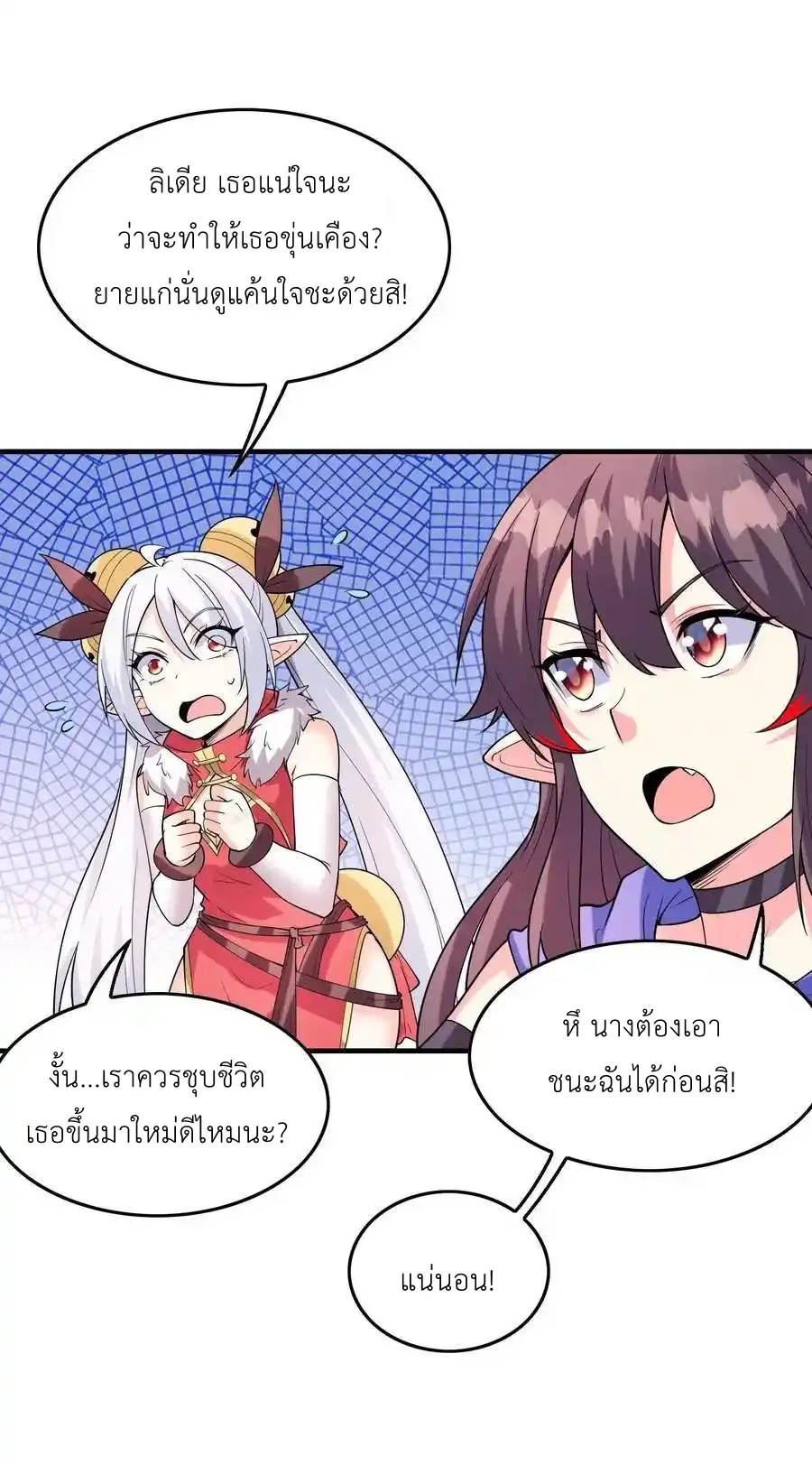 My Harem Is Entirely Female Demon Villains ตอนที่ 112 หน้า 26