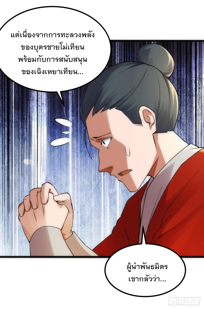 Dominate The Three Realms ตอนที่ 165 หน้า 18