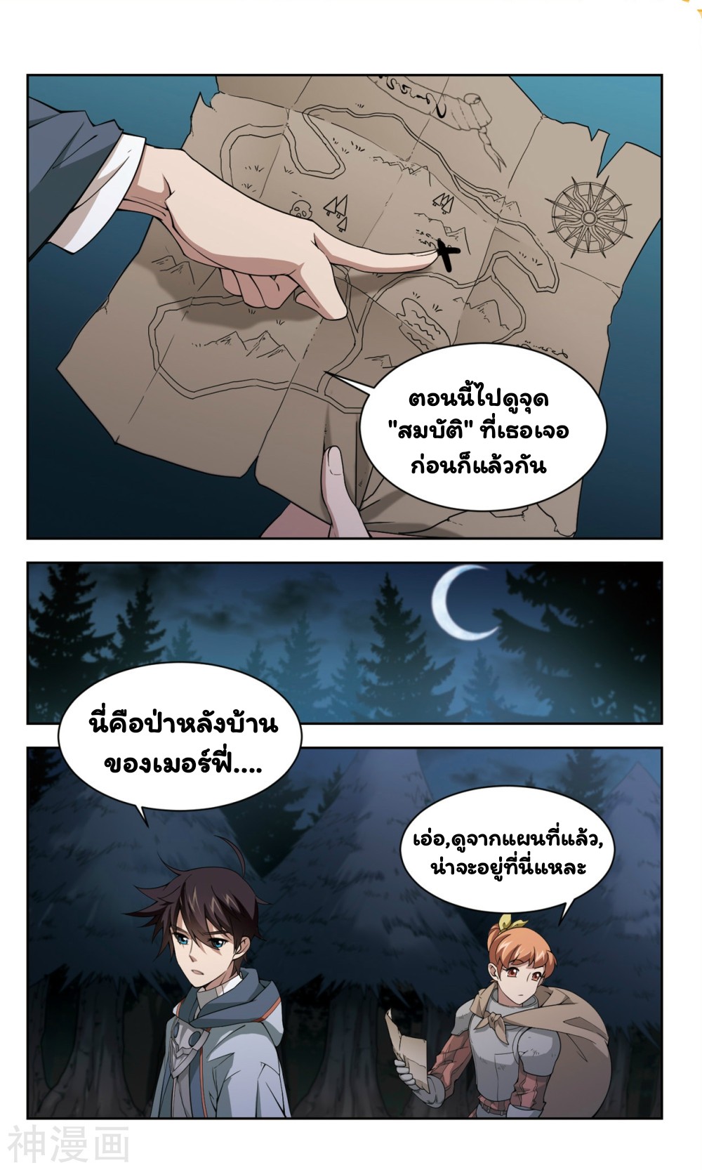 จอมเวทย์กังฟู ตอนที่ 37 หน้า 18