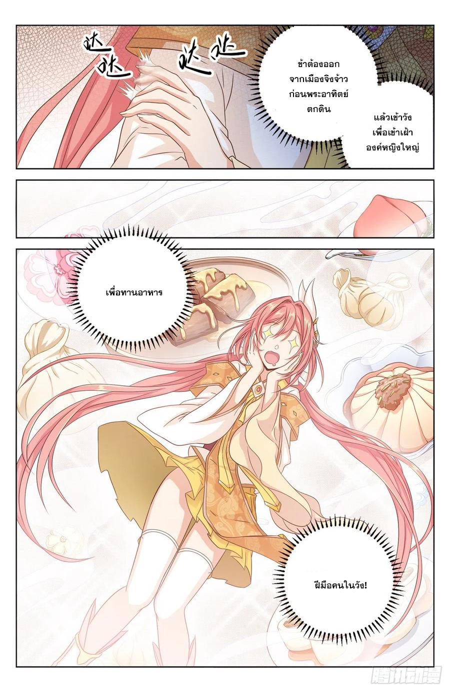 ผู้พิทักษ์รัตติกาล ตอนที่ 3 หน้า 9